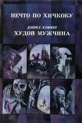 Обложка книги Безукоризненный убийца