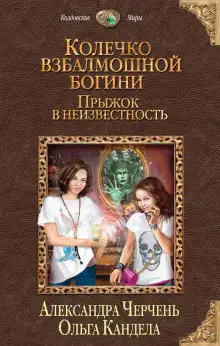 Обложка книги Прыжок в неизвестность