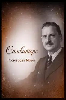 Обложка книги Сальваторе