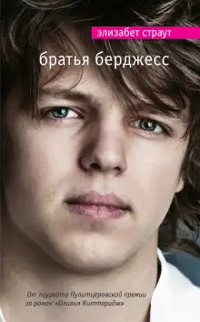 Обложка книги Братья Бёрджесс