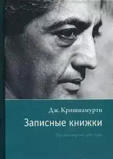 Обложка книги Записные книжки