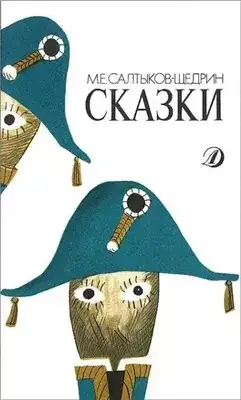 Обложка книги Сказки