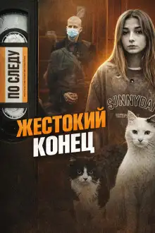 Обложка книги Одно убийство - две смерти