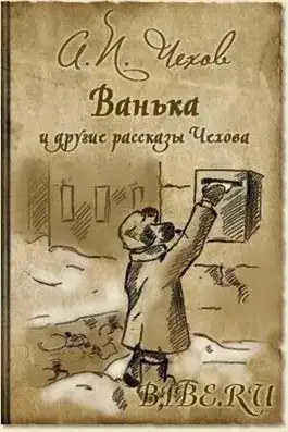 Обложка книги Ванька (Сборник)