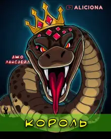 Обложка книги Король