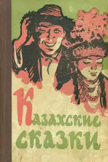 Обложка книги Красавица Кункей