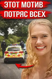 Обложка книги Тело найдено в лесной чаще