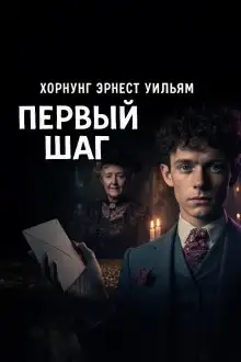 Обложка книги Первый шаг