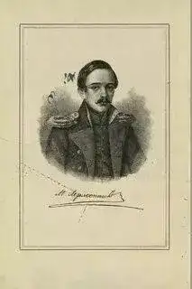 Обложка книги Михаил Юрьевич Лермонтов