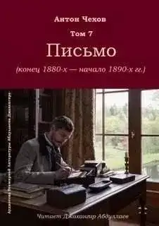 Обложка книги Письмо