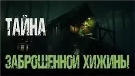 Обложка книги Тень зверя