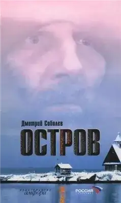 Обложка книги Остров