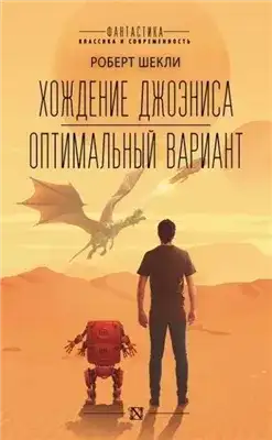Обложка книги Хождение Джоэниса