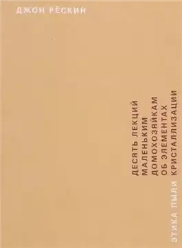 Обложка книги Этика пыли