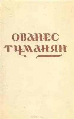 Обложка книги Стихотворения