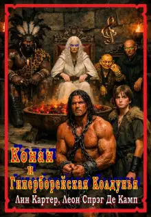 Обложка книги Гиперборейская колдунья