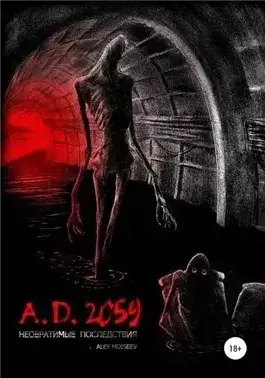 Обложка книги A.D. 2059. Необратимые последствия