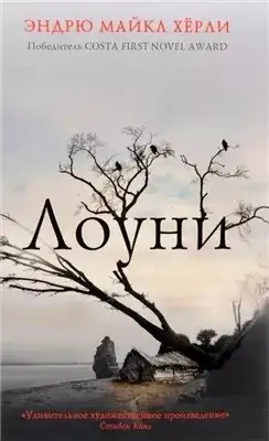 Обложка книги Лоуни