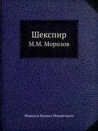 Обложка книги Шекспир
