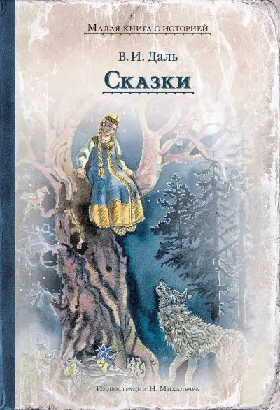 Обложка книги Сказки