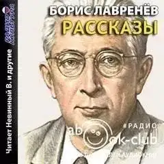 Обложка книги Рассказы