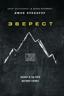 Обложка книги Эверест