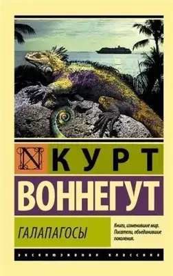Обложка книги Галапагосы