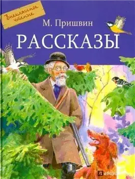 Обложка книги Рассказы