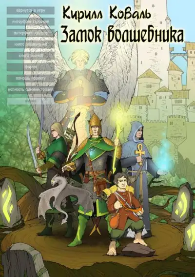 Обложка книги ЗМиМ Замок Волшебника VIII