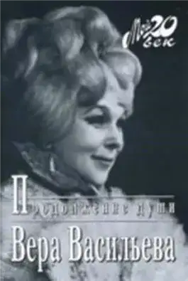 Обложка книги Продолжение души: Монолог актрисы