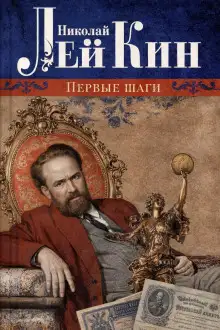 Обложка книги Первые шаги