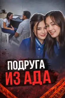 Обложка книги Подруга в центре громкого убийства