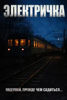 Обложка книги Население. Вторая станция