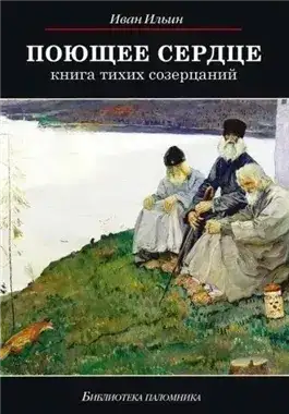 Обложка книги Поющее сердце