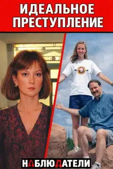 Обложка книги Яд из школьного кабинета