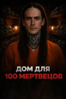 Обложка книги Ночь на заброшенном кладбище