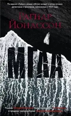 Обложка книги Мгла