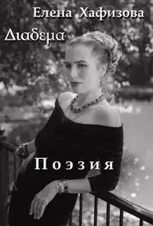 Обложка книги Поэзия