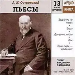 Обложка книги Пьесы