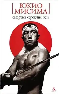 Обложка книги Смерть в середине лета