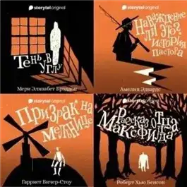 Обложка книги 13 готических историй