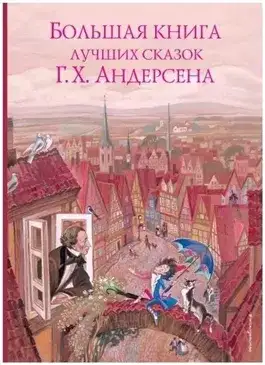 Обложка книги Сказки