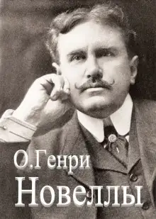 Обложка книги Сборник новелл