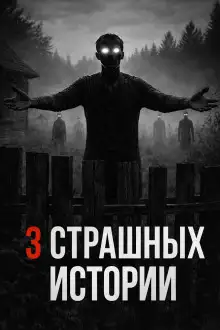 Обложка книги Историй про лес и деревню