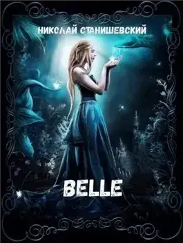 Обложка книги Belle