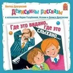 Обложка книги Где это видано, где это слыхано...