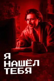 Обложка книги Убийство после удаления из друзей