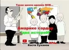 Обложка книги Два эпизода из жизни школы