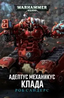 Обложка книги Клада