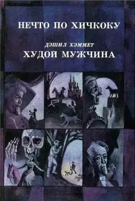 Обложка книги Жена китайца